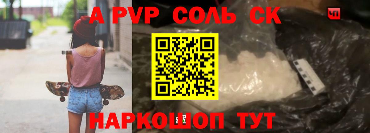A PVP СК Старый Оскол