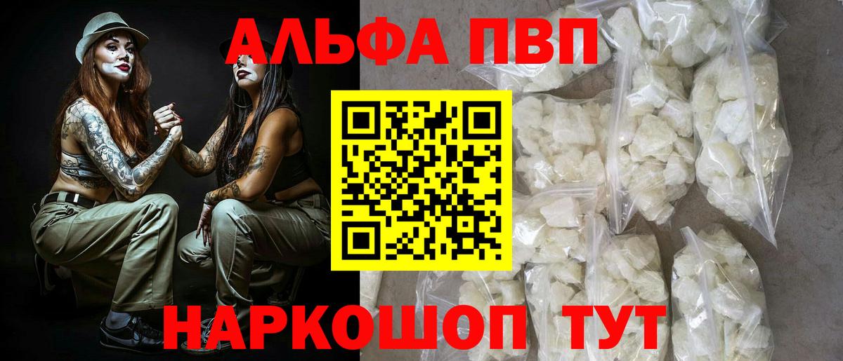 наркотики  A PVP мука  Вход с VPN  APVP Соль  Старый Оскол  Alfa_PVP СК КРИС 