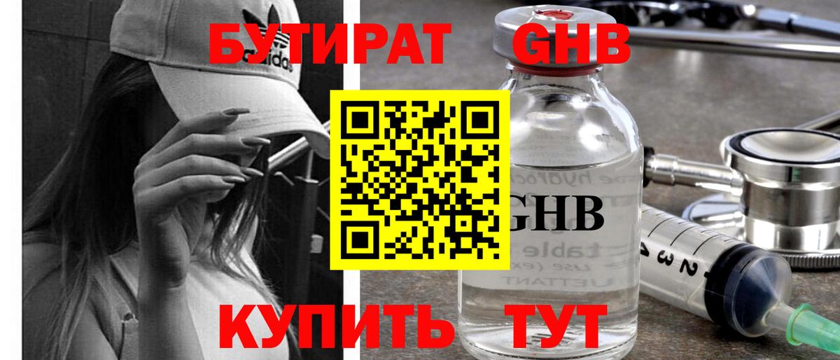 Старый Оскол  БУТИРАТ бутандиол  Вход с VPN 