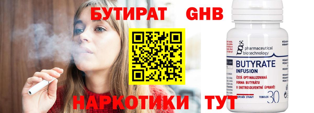 Бутират GHB Старый Оскол