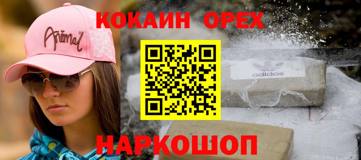 COCAIN  COCAIN Боливия  Старый Оскол  Вход с VPN  КОКАИН Перу 
