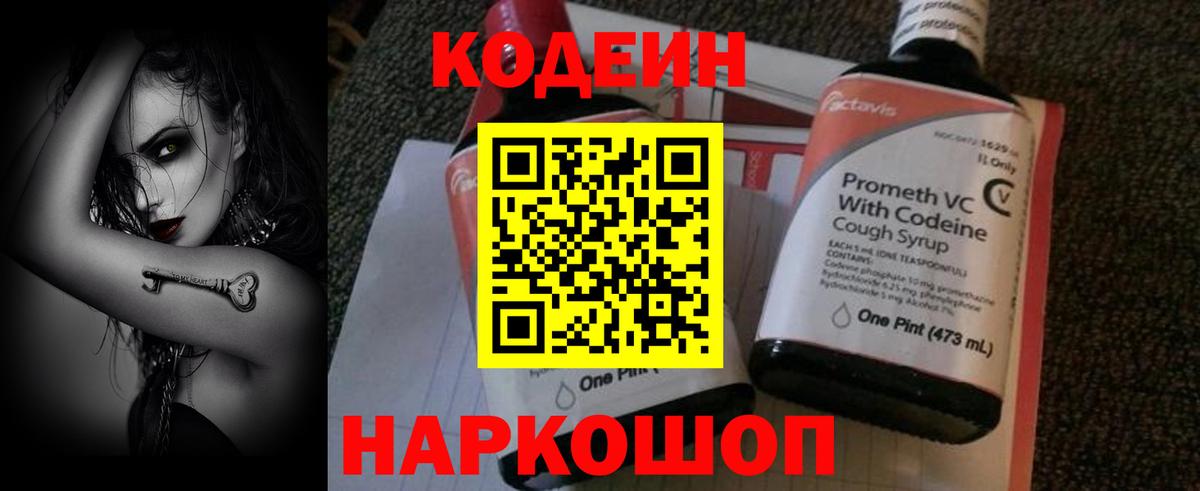 Codein напиток Lean (лин)  Вход с VPN  Старый Оскол  Кодеиновый сироп Lean Purple Drank 