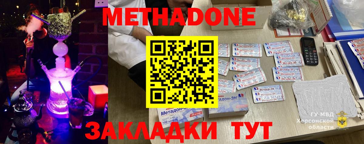 Метадон VHQ Старый Оскол