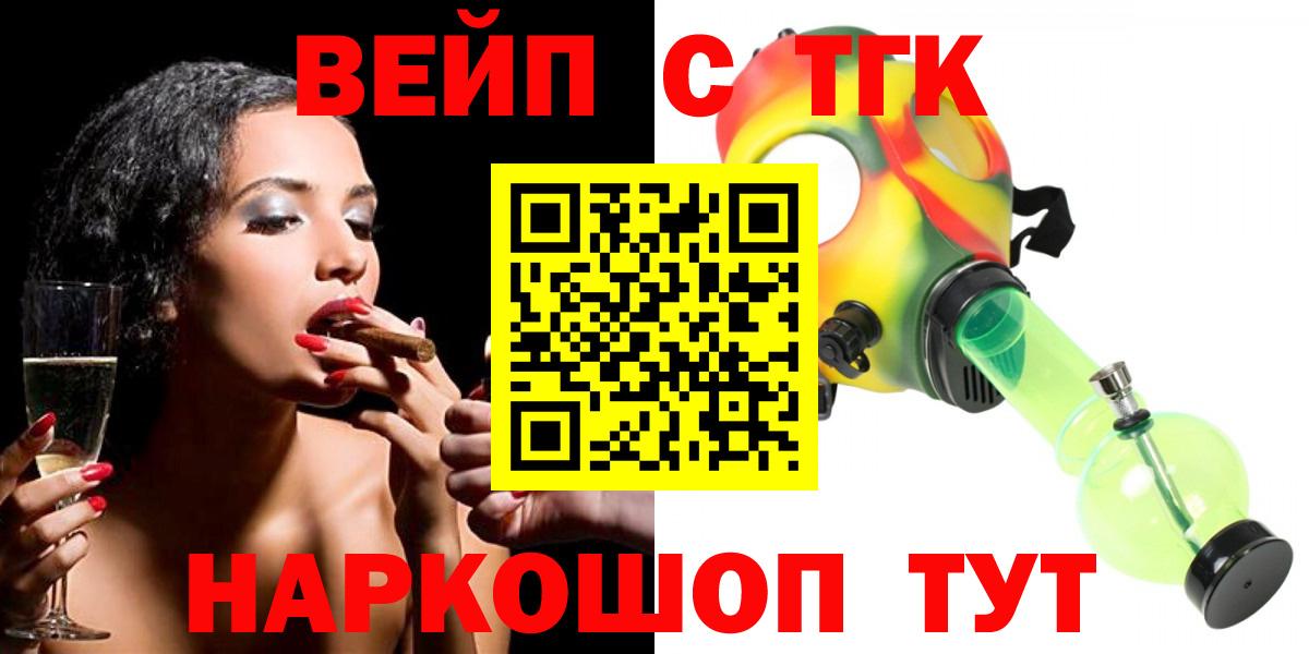 ТГК вейп Старый Оскол